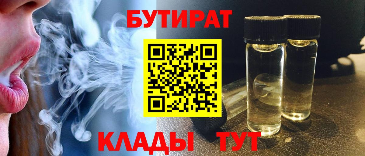 БУТИРАТ  Вход с VPN  Знаменск  БУТИРАТ GHB 