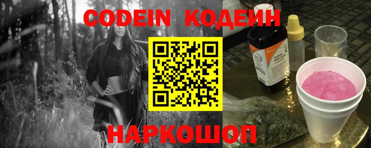 Кодеин напиток Lean (лин) Знаменск