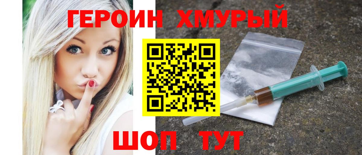 Героин гречка Знаменск