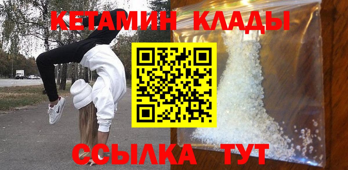 КЕТАМИН Знаменск