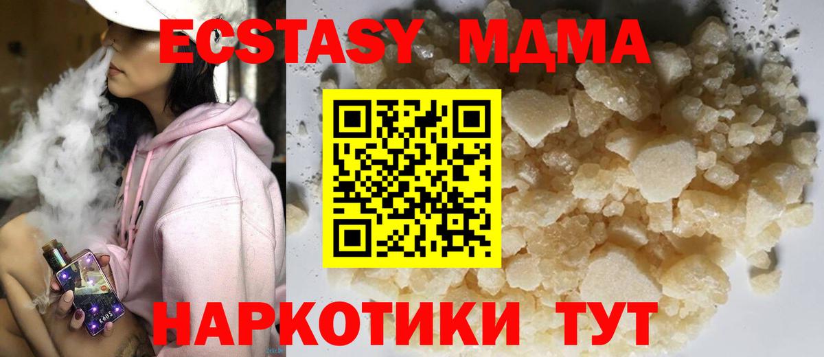 МДМА кристаллы Знаменск