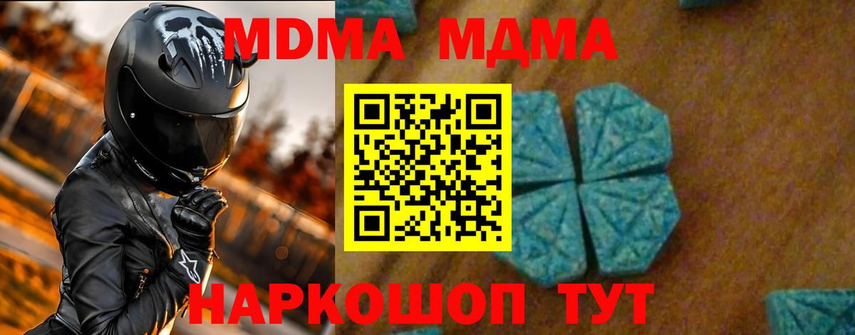 МДМА  МДМА crystal  Вход с VPN  MDMA кристаллы  Знаменск 