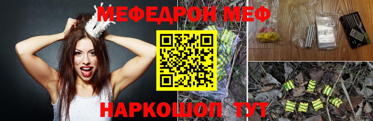 МЕФ кристаллы Знаменск