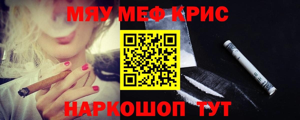 Мефедрон  Меф мука  Вход с VPN  блэк спрут ТОР  Меф кристаллы  Знаменск  МЯУ-МЯУ 