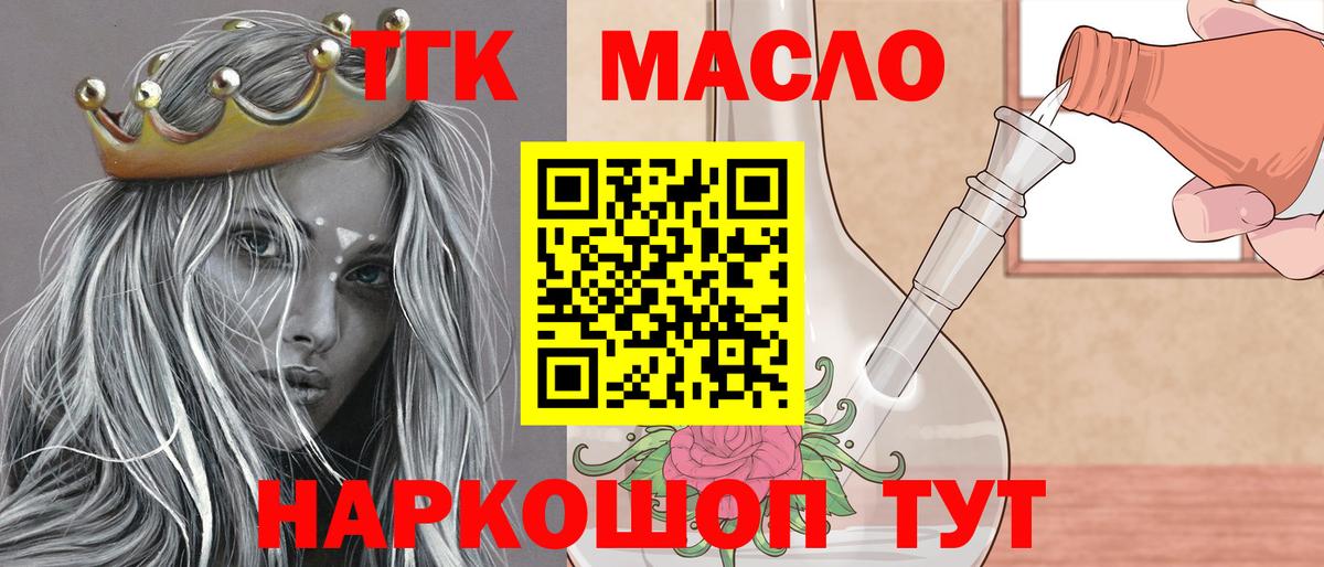 Дистиллят ТГК THC oil Знаменск