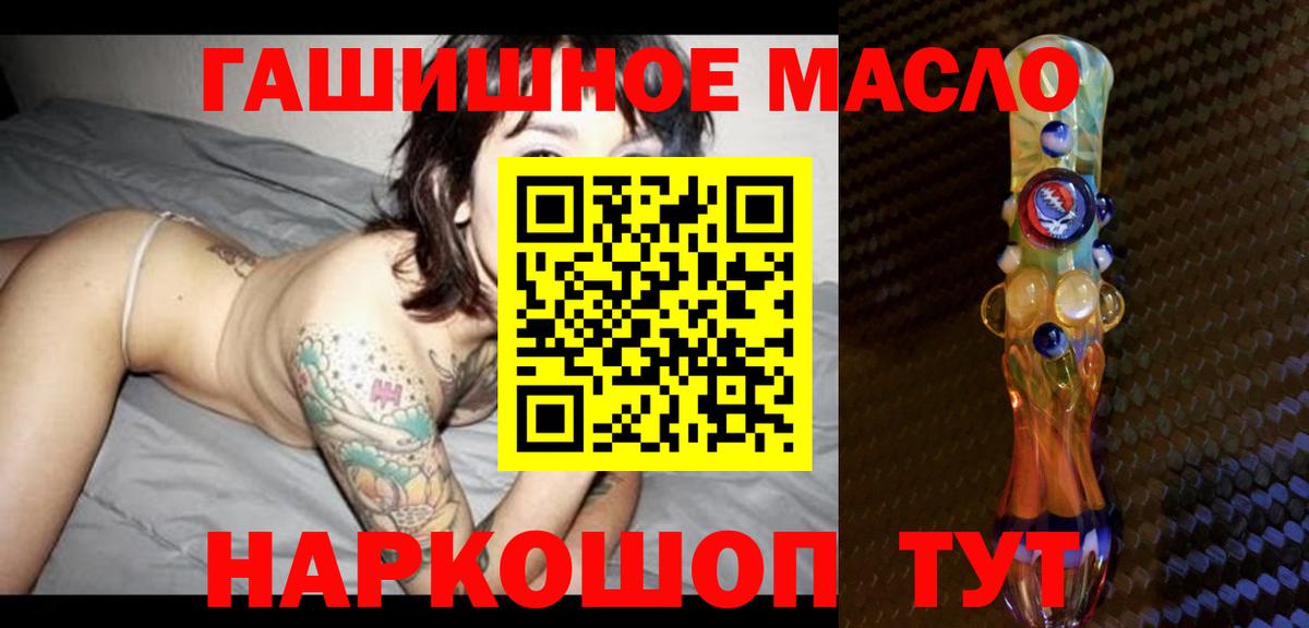 Знаменск  ТГК гашишное масло  Вход с VPN 